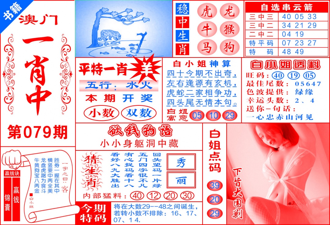 079期澳门锦囊宝典[图]